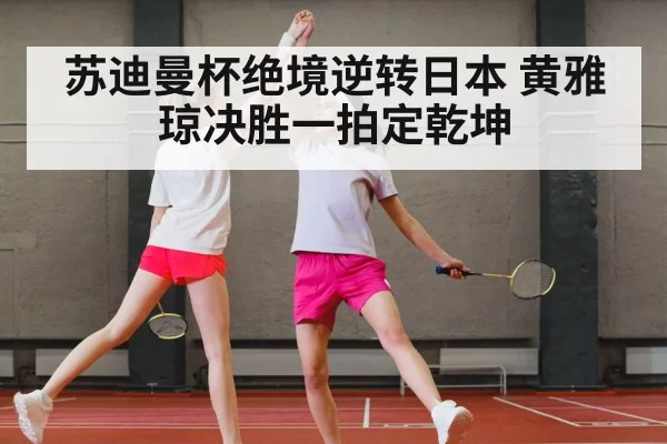 badminton team celebration