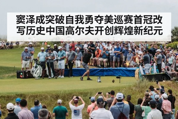 golf tournament crowd